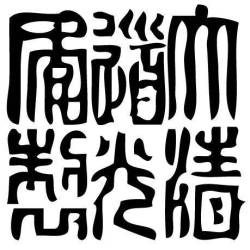 Tampon ex-libris en bois sceau impérial chinois DAOGUANG