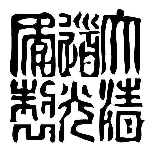 Tampon ex-libris en bois sceau impérial chinois DAOGUANG Tampon ex-libris en bois sceau impérial chinois DAOGUANG