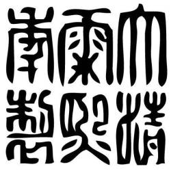 Tampon ex-libris en bois sceau impérial chinois KANGXI