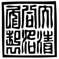 Tampon ex-libris en bois sceau impérial chinois TUNGCHI