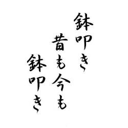 Tampon ex-libris en bois calligraphie japonaise HAÏKU