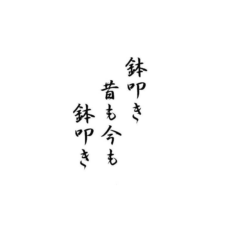 Tampon ex-libris en bois calligraphie japonaise HAÏKU