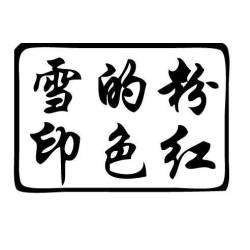 Tampon ex-libris en bois l'âme vietnamienne