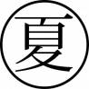 Tampon ex-libris en bois japonais ÉTÉ