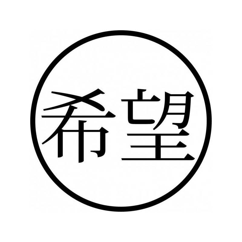 Tampon ex-libris en bois japonais ESPOIR