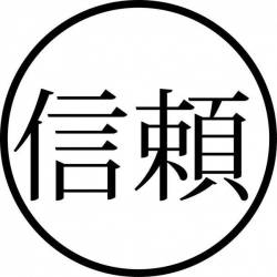 Tampon ex-libris en bois japonais CONFIANCE