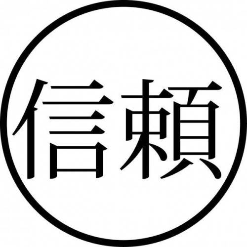 Tampon ex-libris en bois japonais CONFIANCE Tampon ex-libris en bois japonais CONFIANCE