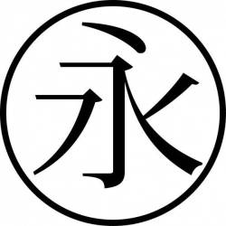 Tampon ex-libris en bois japonais ÉTERNITÉ
