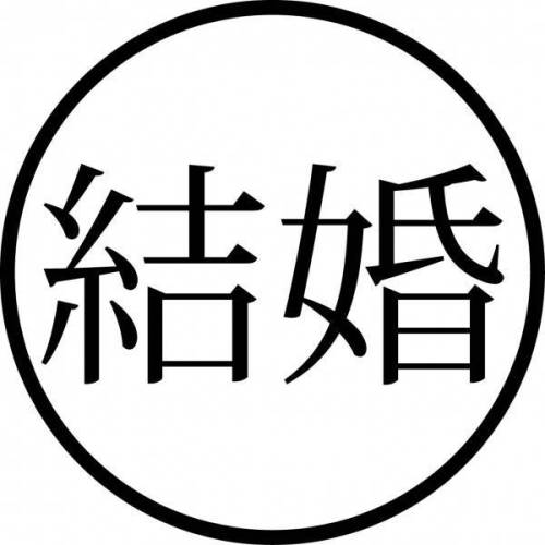 Tampon ex-libris en bois japonais MARIAGE Tampon ex-libris en bois japonais MARIAGE