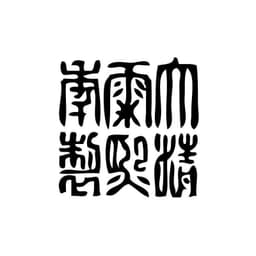 Tampon ex-libris en bois sceau impérial chinois KANGXI