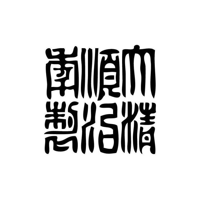 Tampon ex-libris en bois sceau impérial chinois SHUNCHI