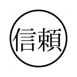 Tampon ex-libris en bois japonais CONFIANCE