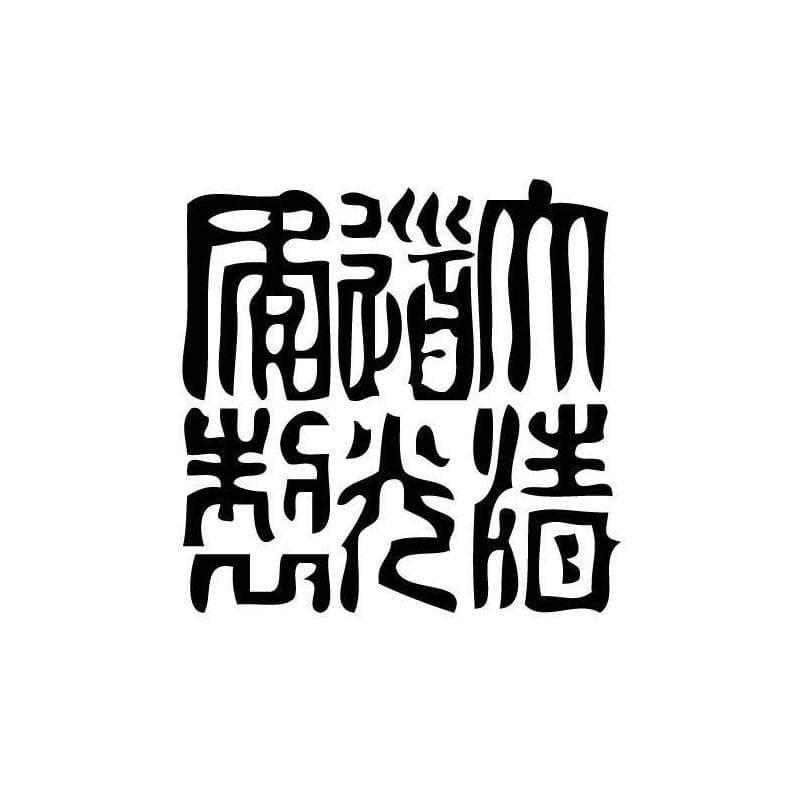 Tampon ex-libris en bois sceau impérial chinois DAOGUANG